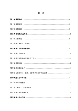 组织设计方案(DOCX 63页)