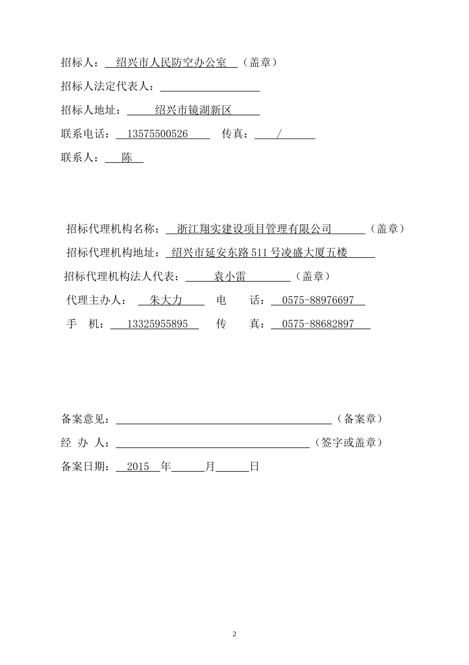 绍兴市新行政中心南广场人防工程观光电梯采购项目_第2页