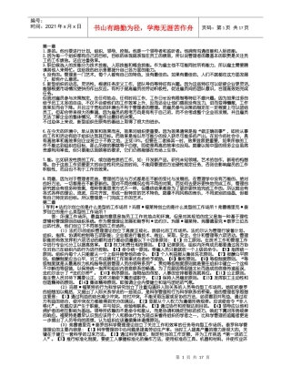 管理学罗宾斯第九版课后答案
