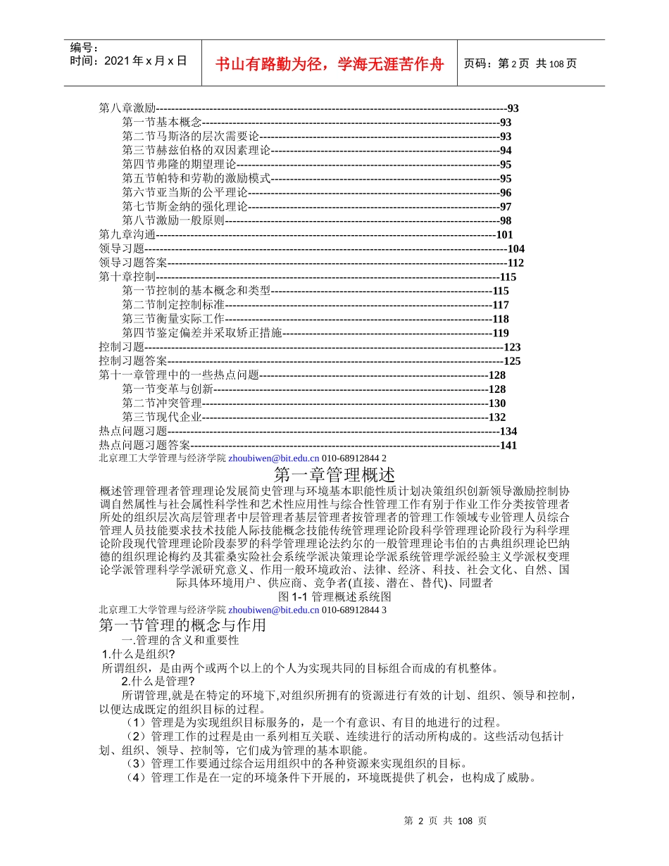 管理知识学教程规划_第2页