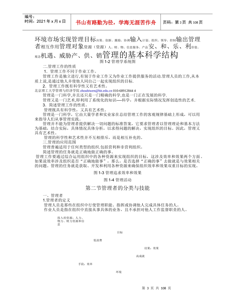 管理知识学教程规划_第3页
