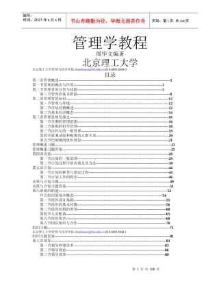 管理知识学教程规划