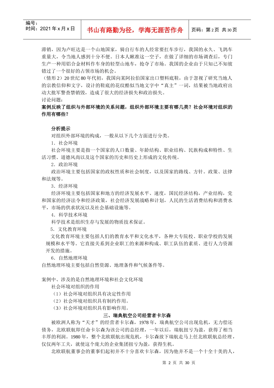 管理学基础案例讨论及分析_第2页