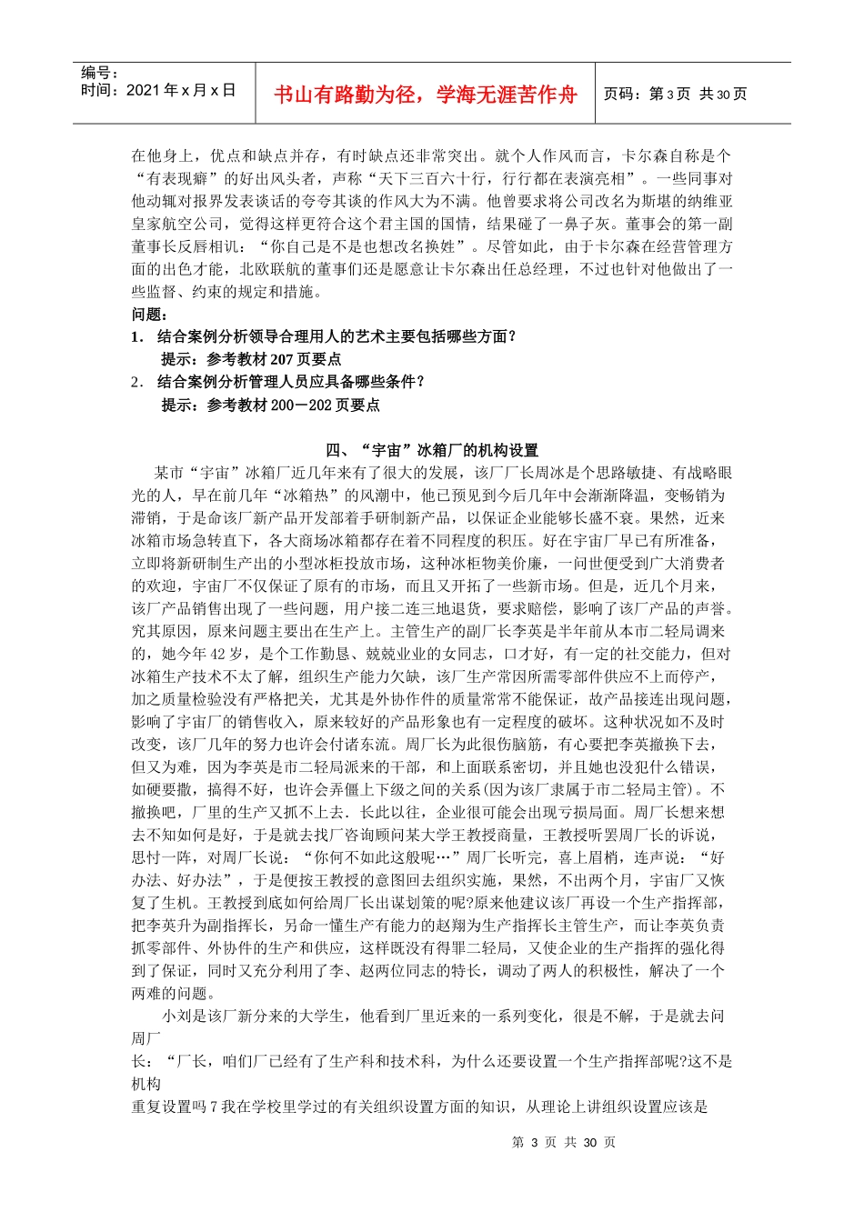 管理学基础案例讨论及分析_第3页