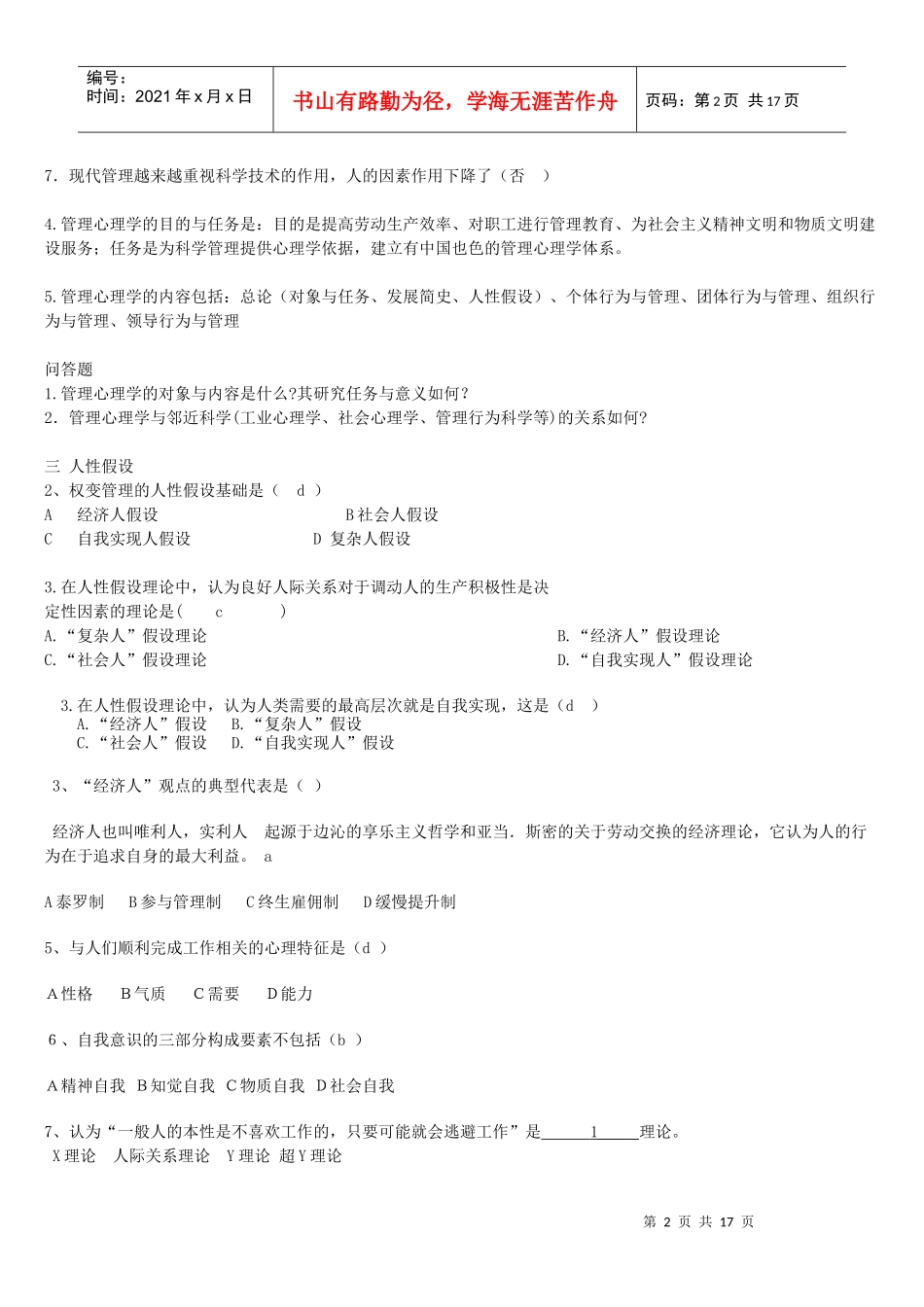 管理心理学 复习题_第2页