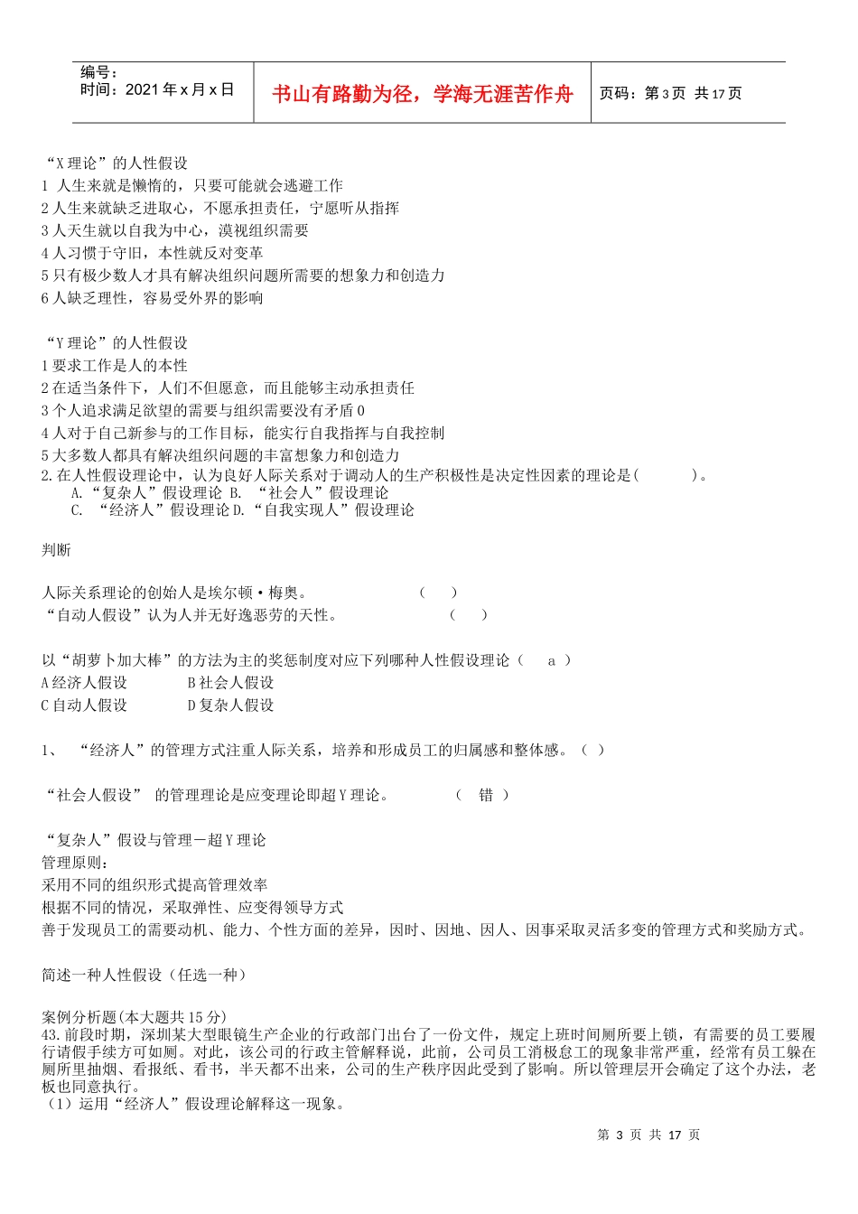 管理心理学 复习题_第3页