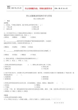 管理心理学 复习题