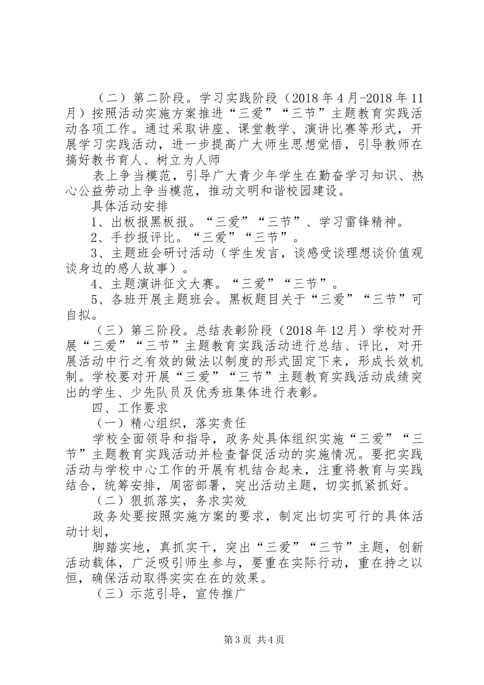 中心小学“三爱三节”主题教育活动方案_3_第3页