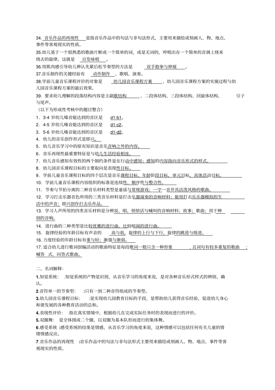 学前儿童艺术教育(音乐)-复习资料_第2页