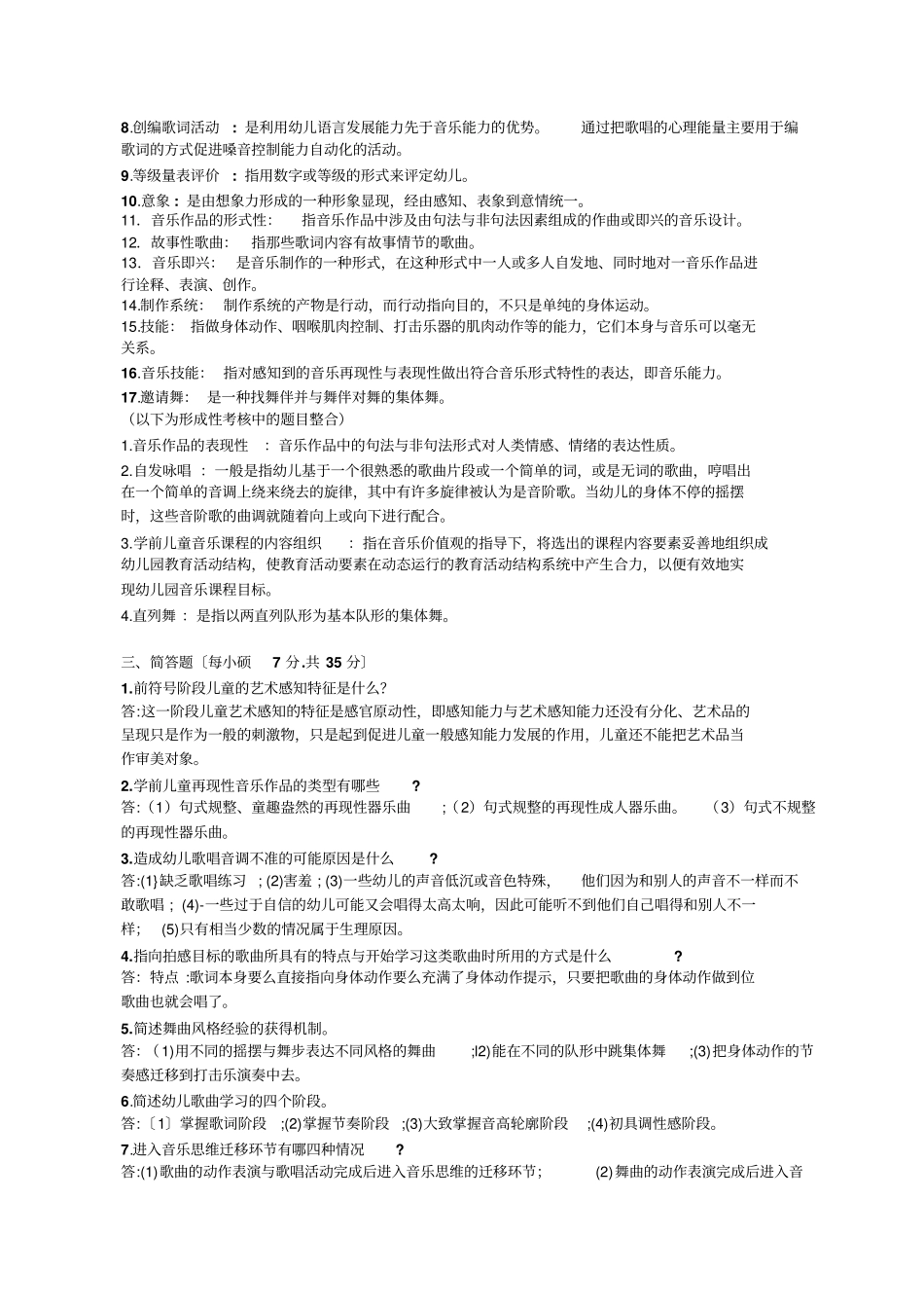 学前儿童艺术教育(音乐)-复习资料_第3页