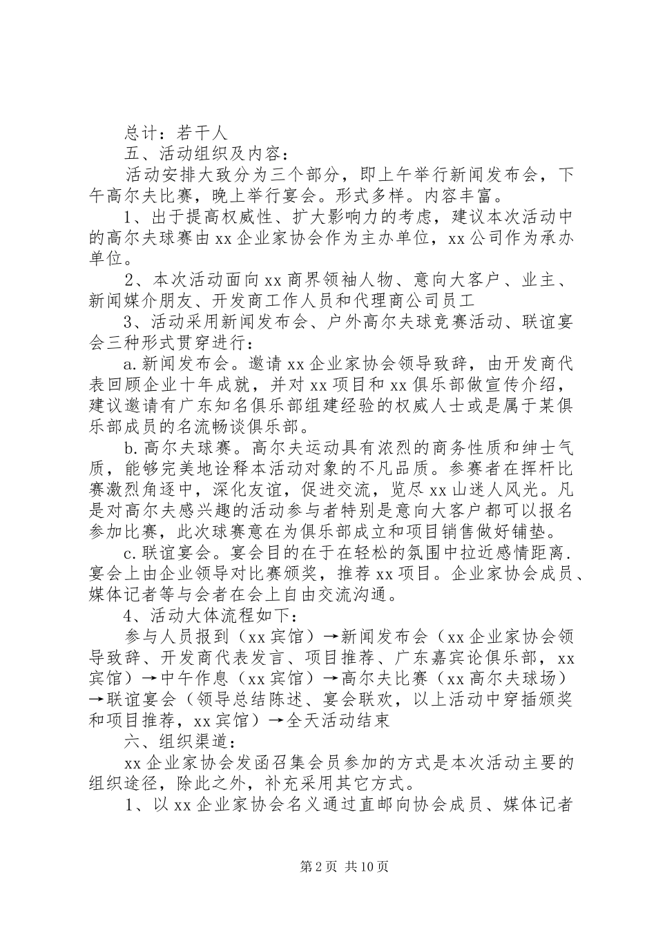 公司十周年庆活动实施方案 _第2页