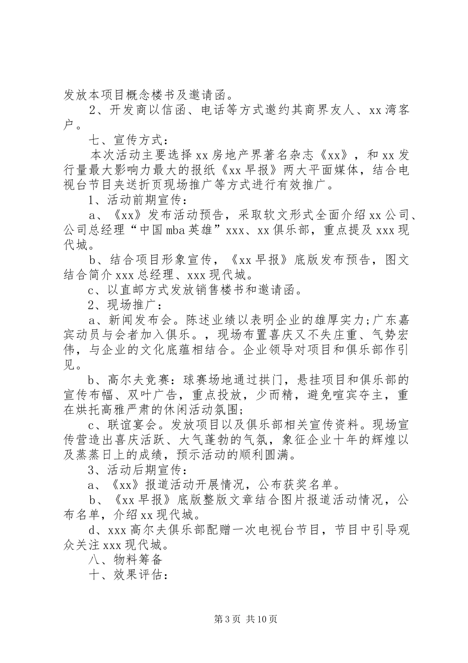 公司十周年庆活动实施方案 _第3页