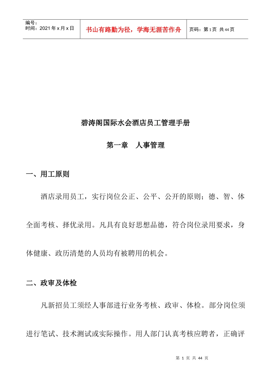 管理手册（确定）_第1页