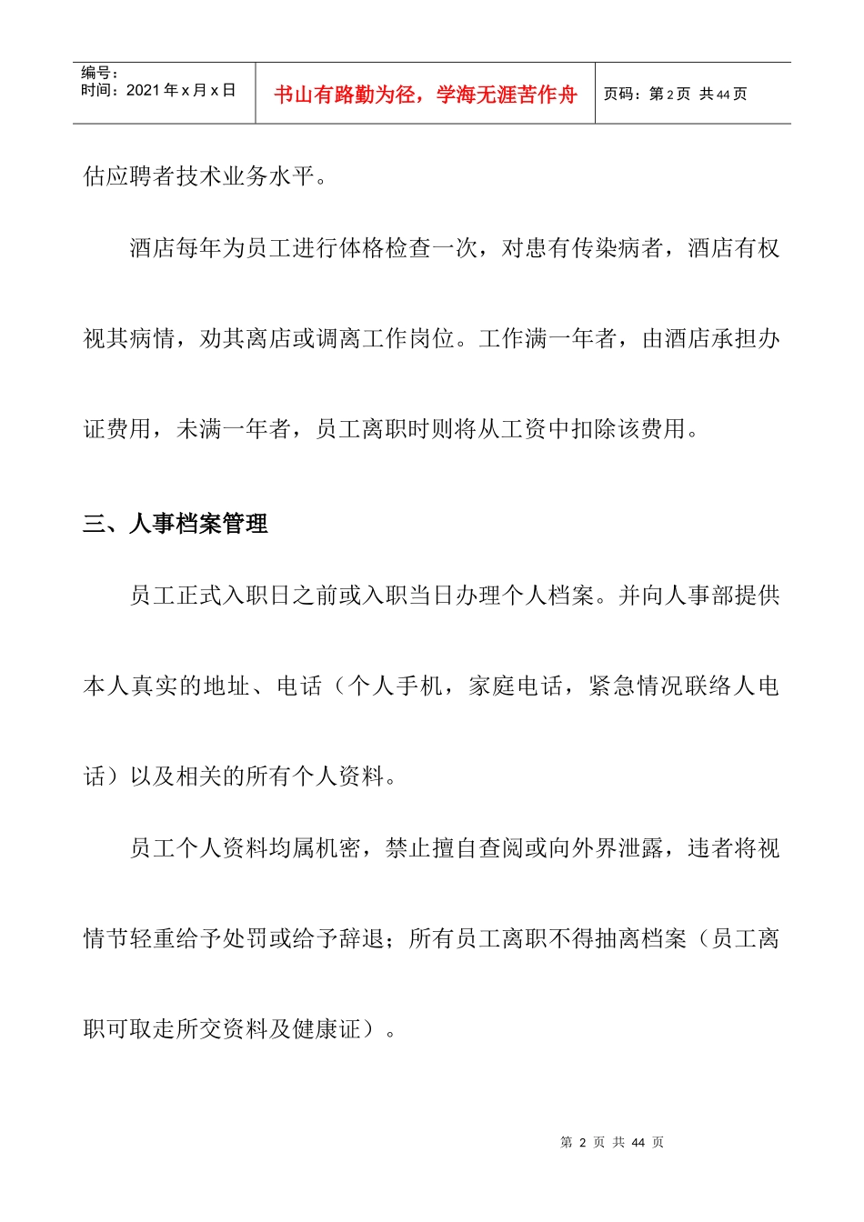 管理手册（确定）_第2页