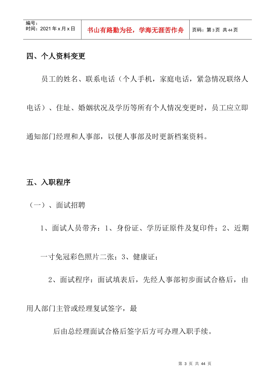 管理手册（确定）_第3页