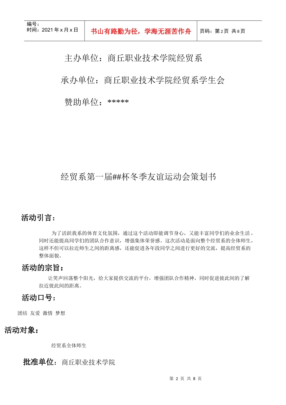 经贸系第一届冬季运动会策划书_第2页