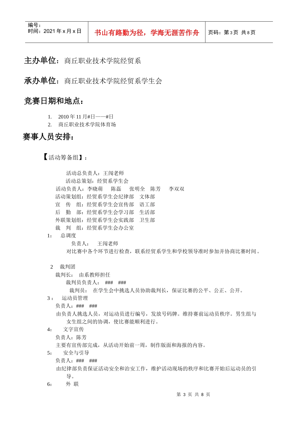 经贸系第一届冬季运动会策划书_第3页