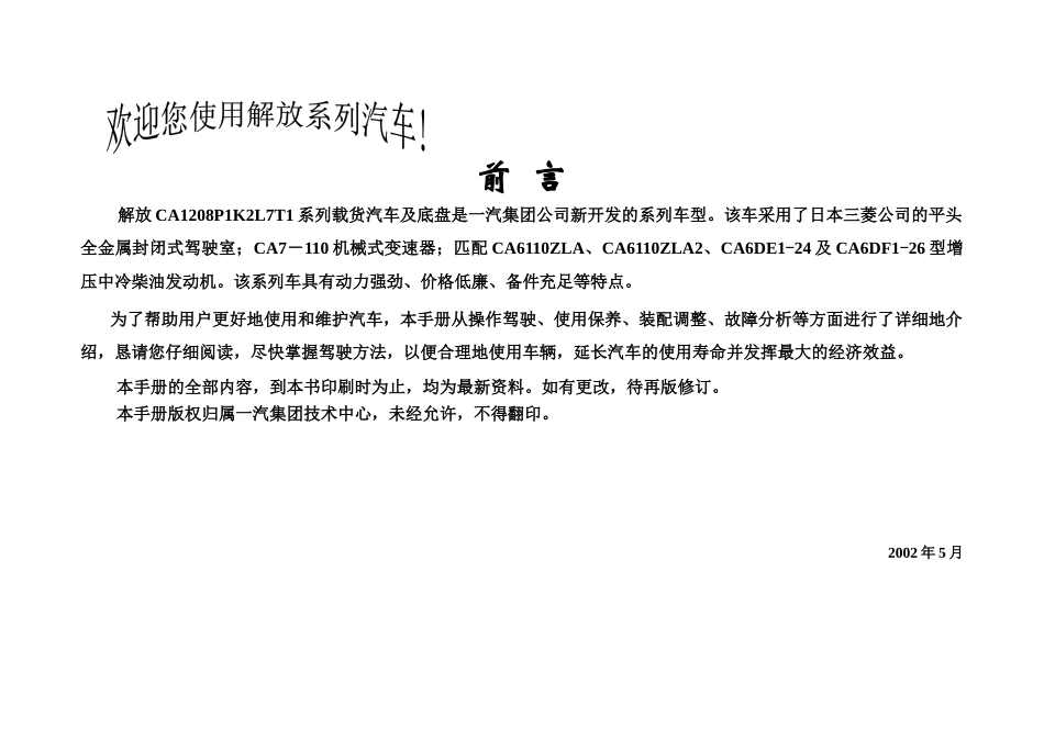 系列载货汽车-解放_第2页