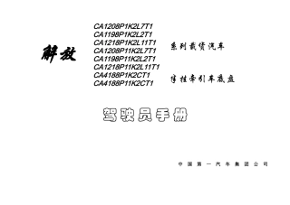 系列载货汽车-解放