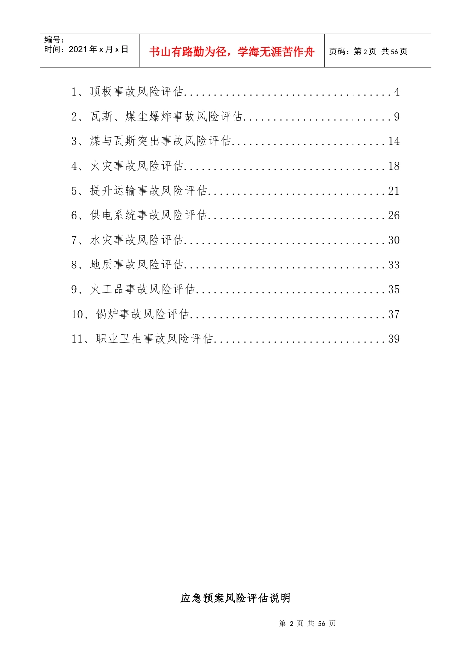 纸房煤矿应急预案事故风险评估概述_第2页