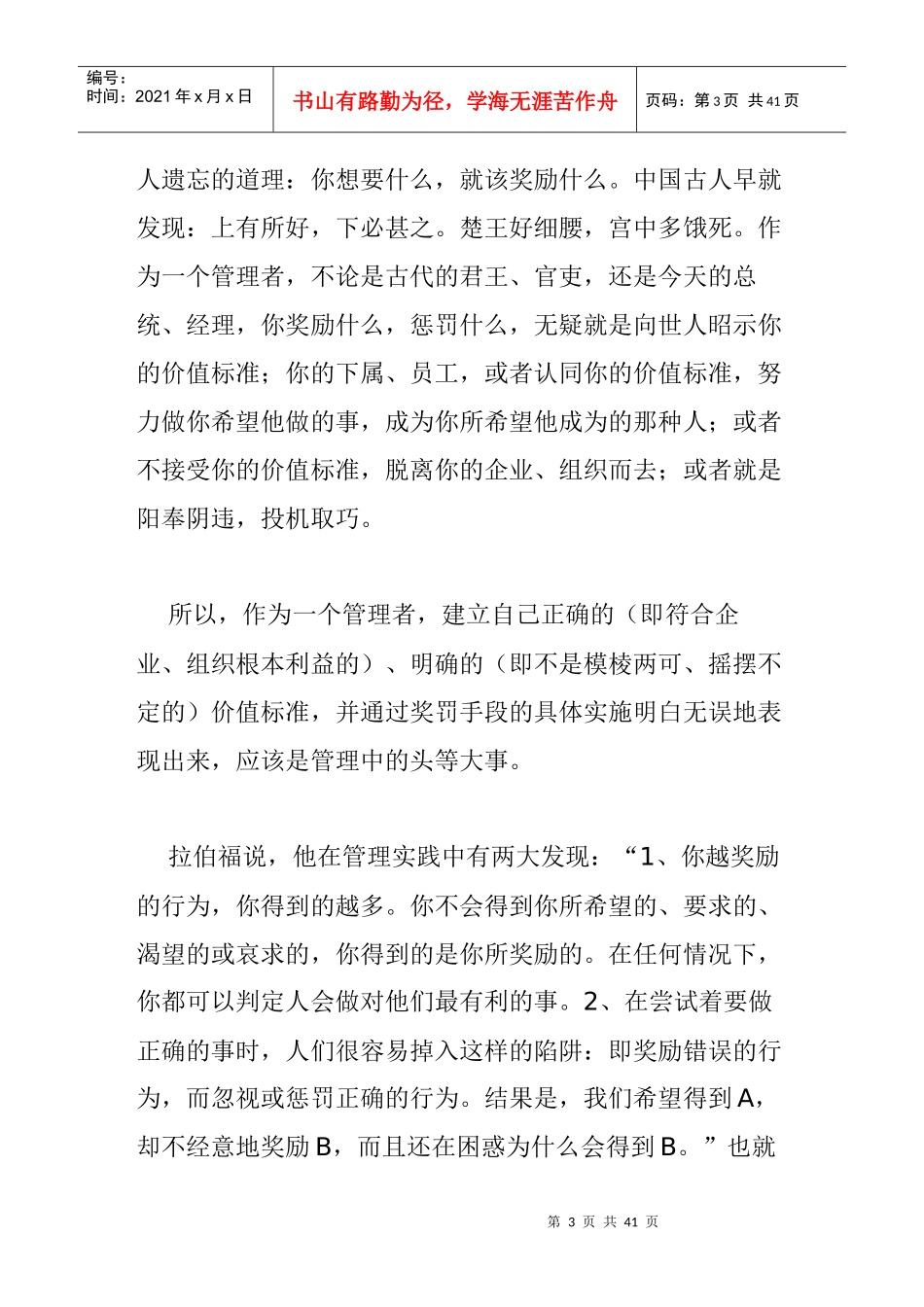 绩效考核管理创新_第3页