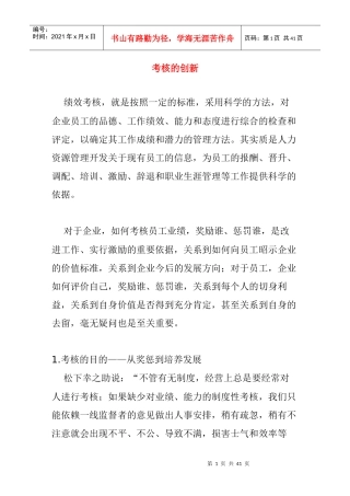 绩效考核管理创新
