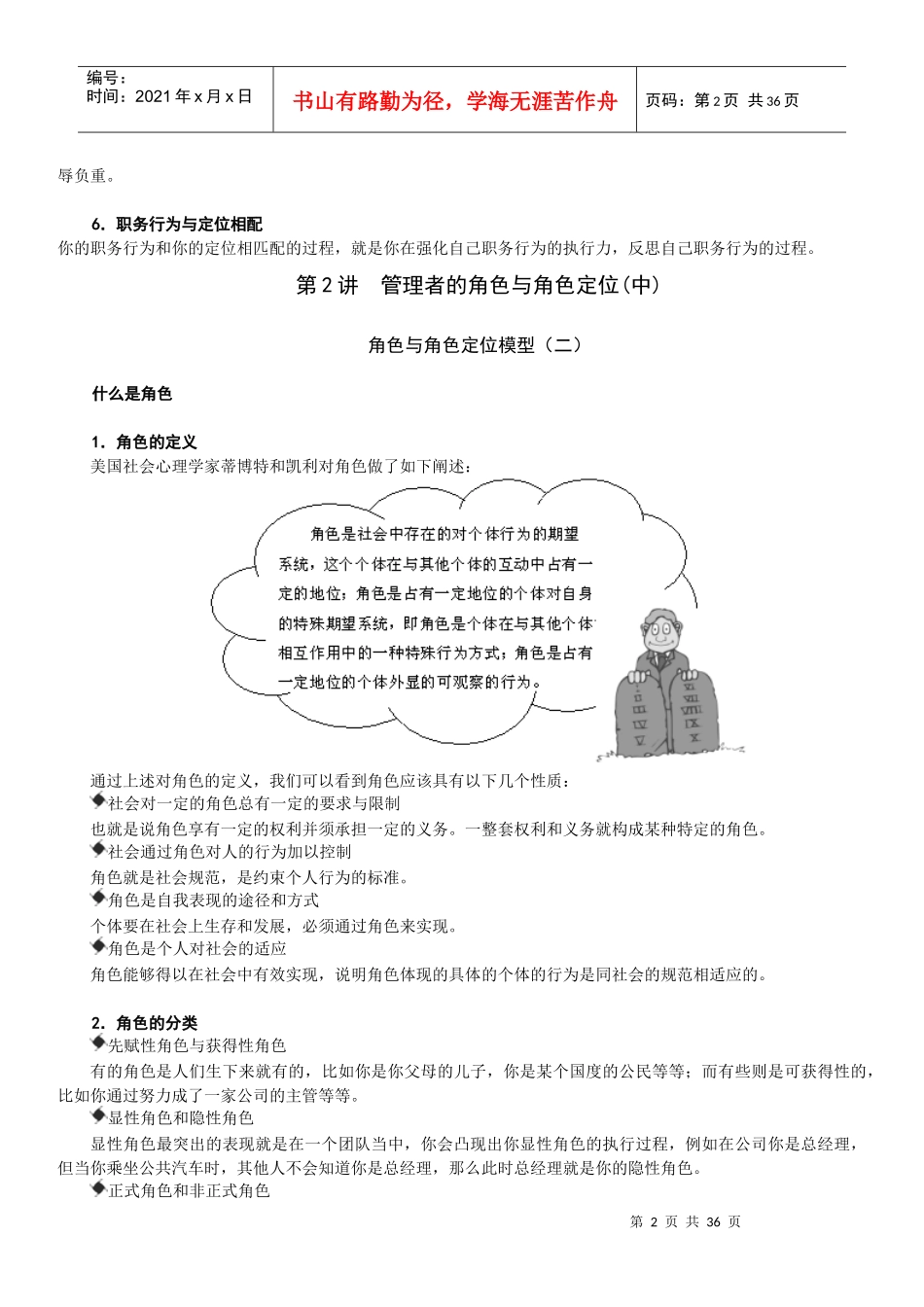 管理者如何做好角色定位ok_第2页