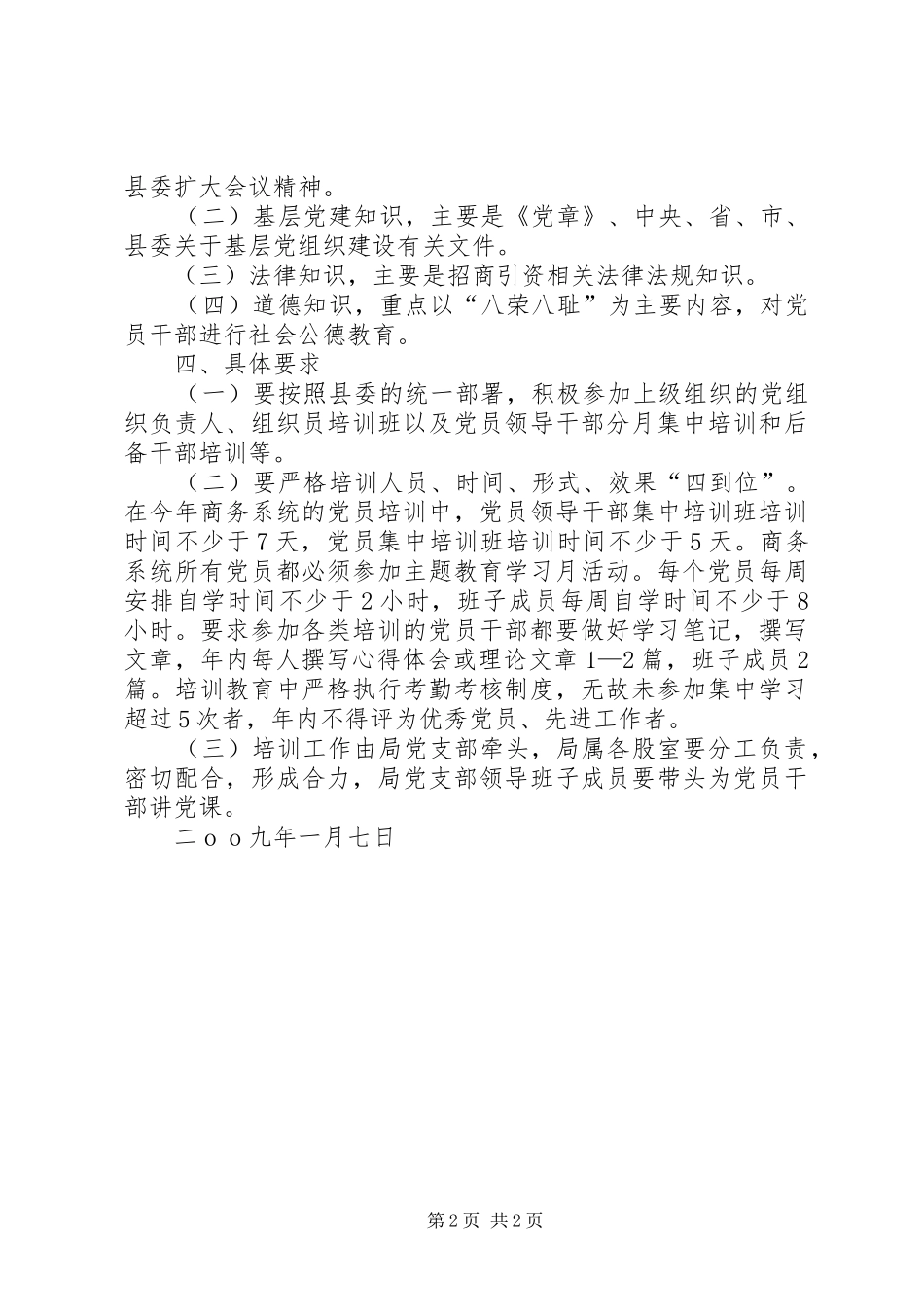 县商务局干部教育培训工作实施方案 _第2页