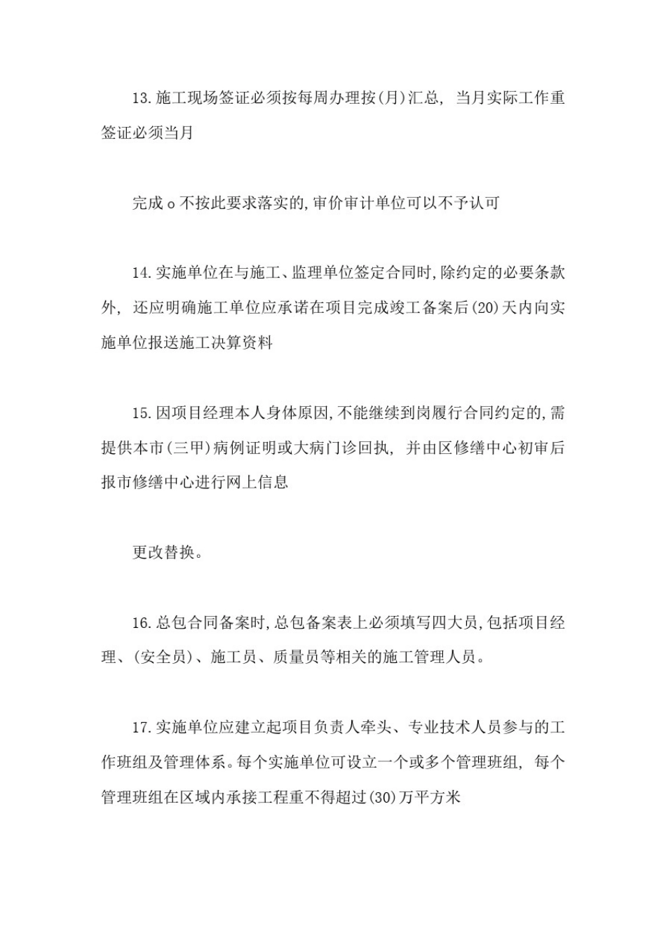 住宅修缮工程管理技术人员考试试题答案【最新版】_第3页