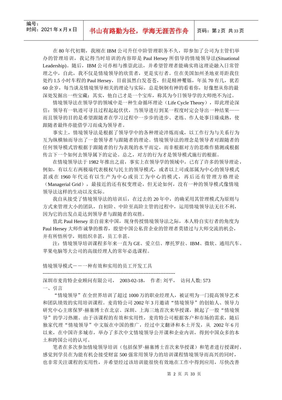 约翰·科特的领导思想_第2页