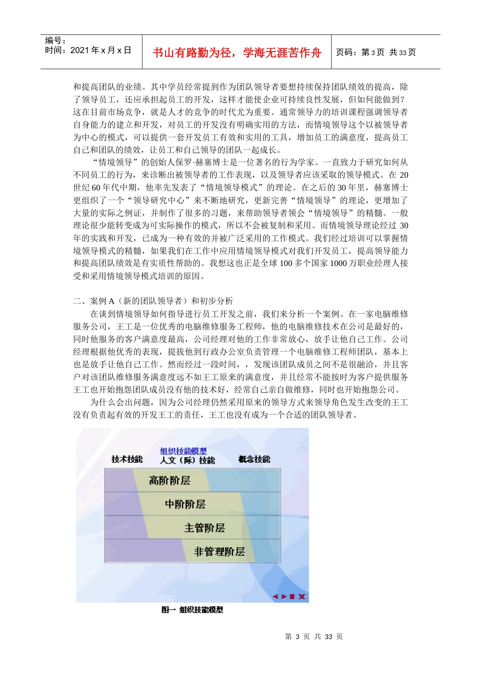 约翰·科特的领导思想_第3页