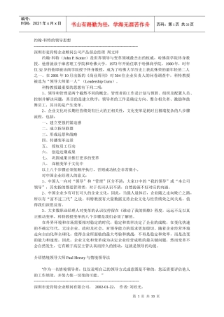 约翰·科特的领导思想
