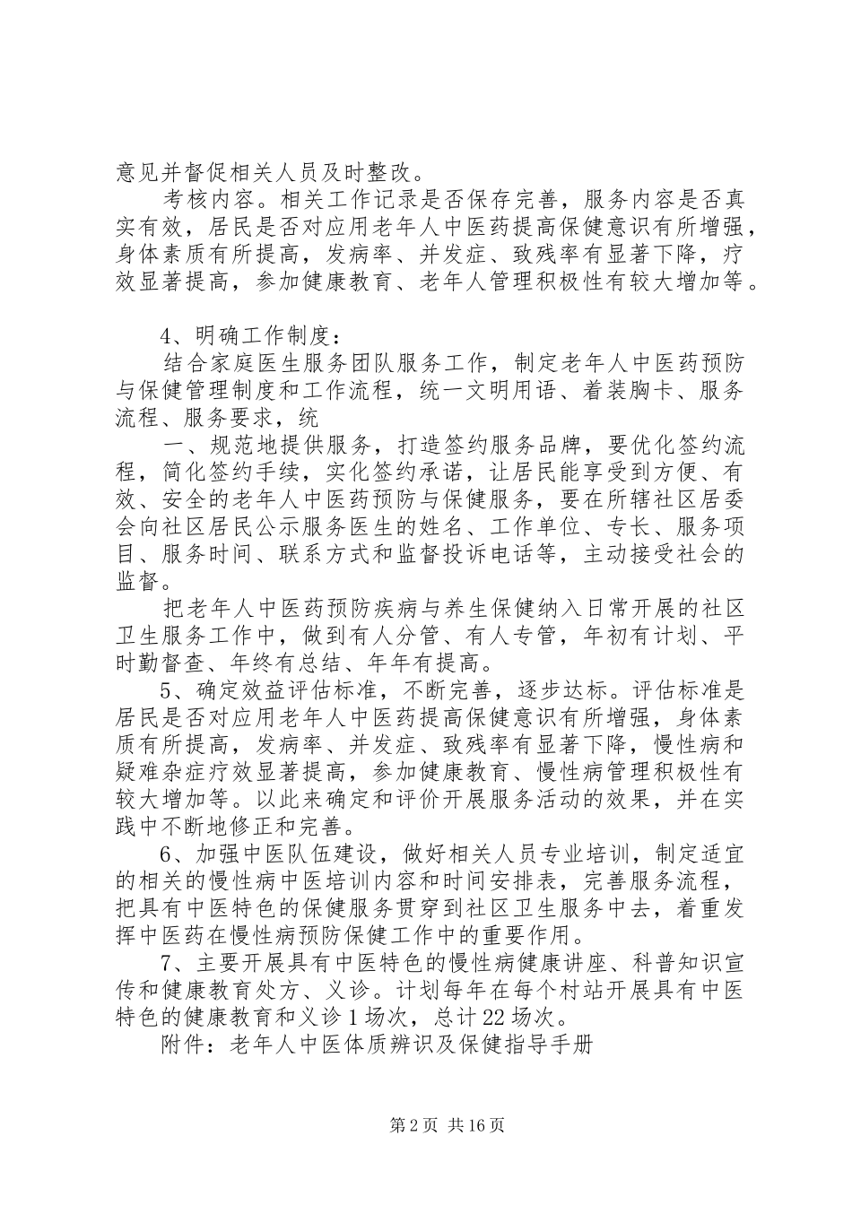 李集镇中心卫生院妇女中医药保健实施方案 _第2页