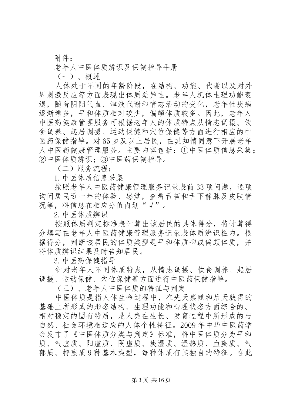 李集镇中心卫生院妇女中医药保健实施方案 _第3页