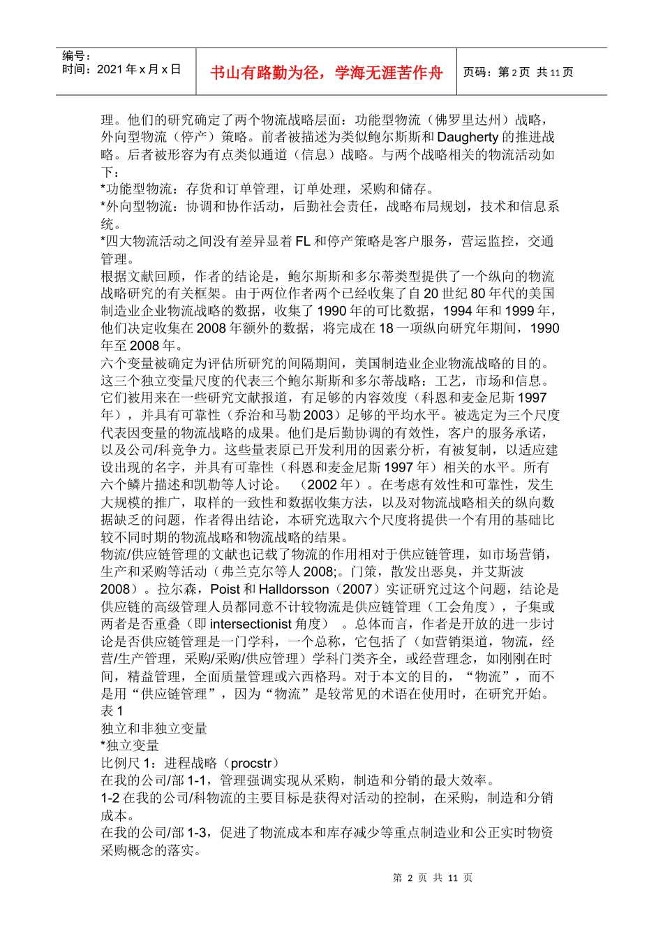 纵向的物流战略探讨_第2页