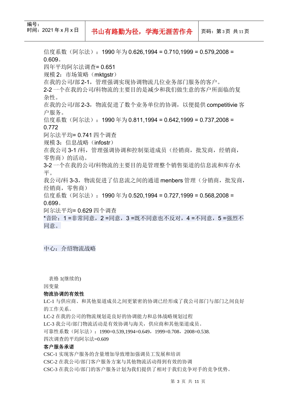 纵向的物流战略探讨_第3页