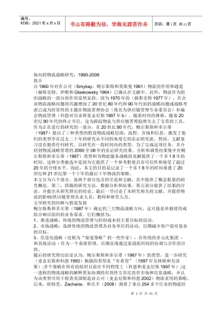 纵向的物流战略探讨