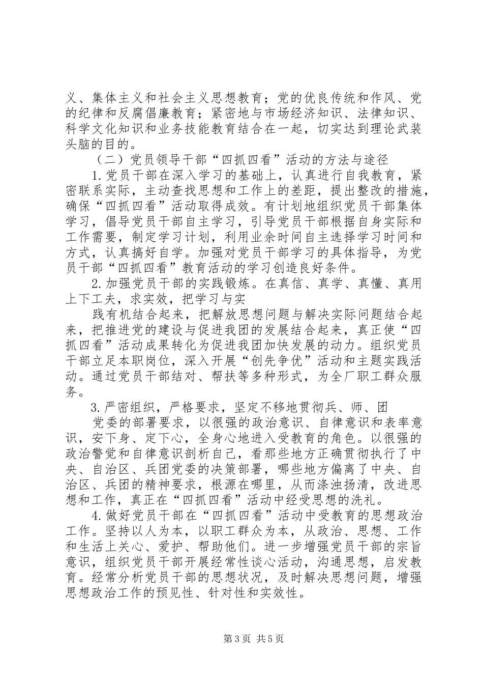 大甸乡农机站排除农机事故隐患方案 _第3页