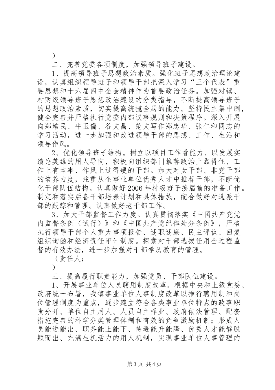 XX镇事业党支部个人整改实施方案 _第3页