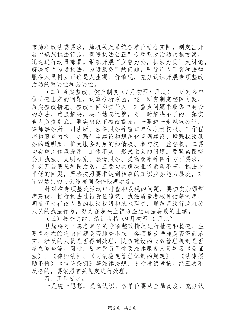 县司法局关于开展“规范执法行为、促进执法公正”专项整改活动的方案 _第2页
