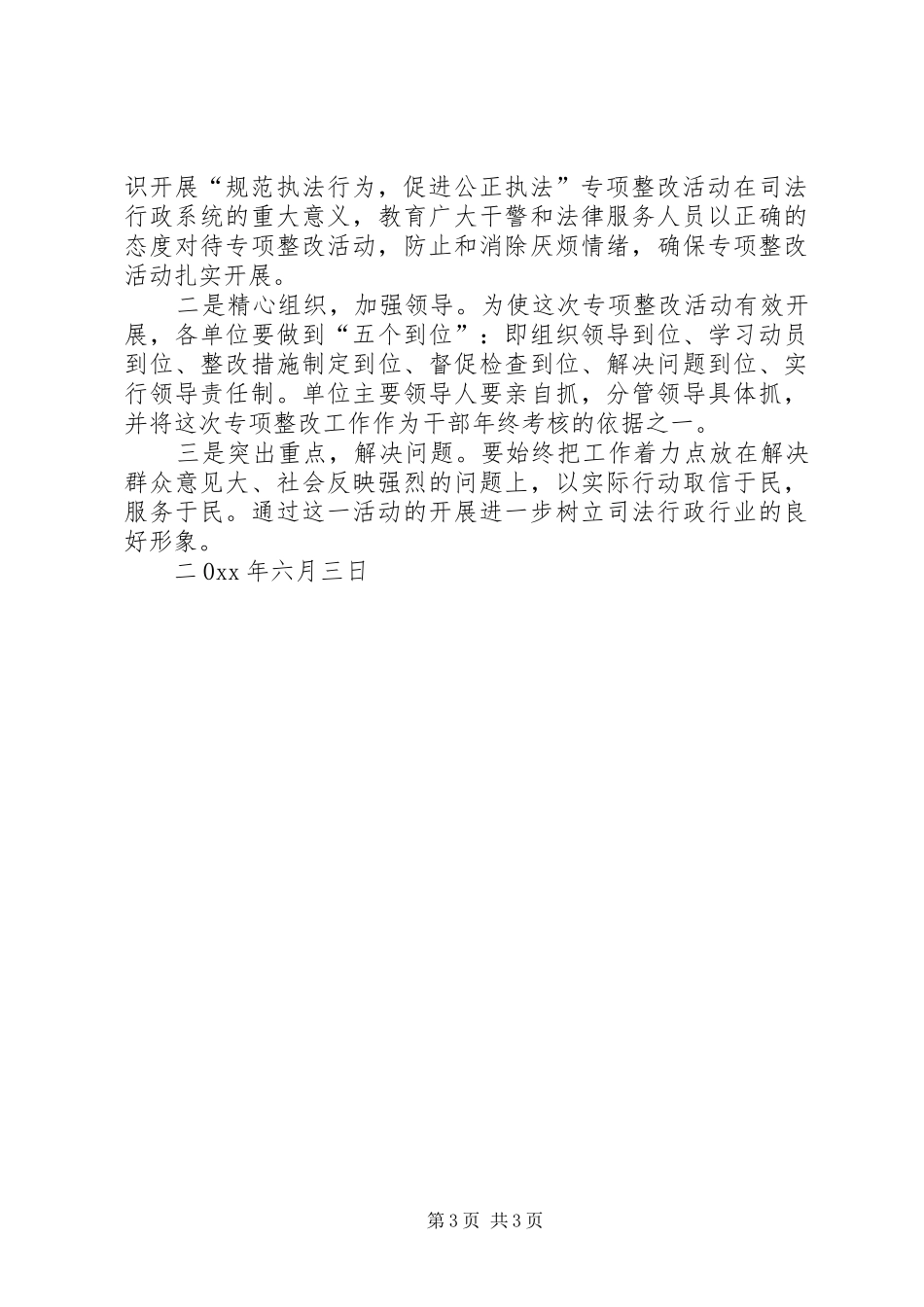 县司法局关于开展“规范执法行为、促进执法公正”专项整改活动的方案 _第3页