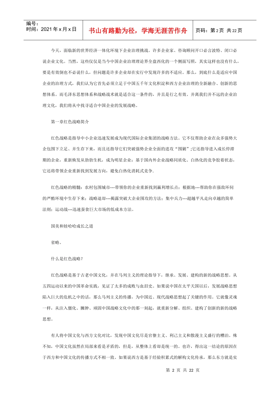 红色战略-适合中国企业发展的战略战术_第2页
