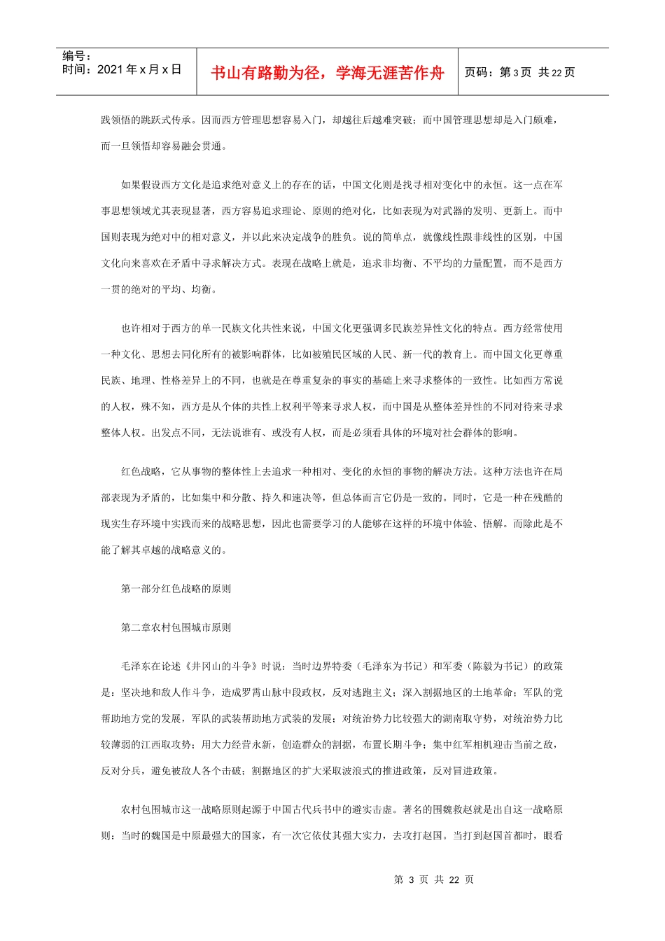 红色战略-适合中国企业发展的战略战术_第3页