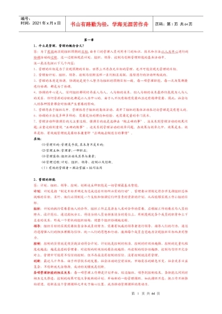 管理学笔记 完整版