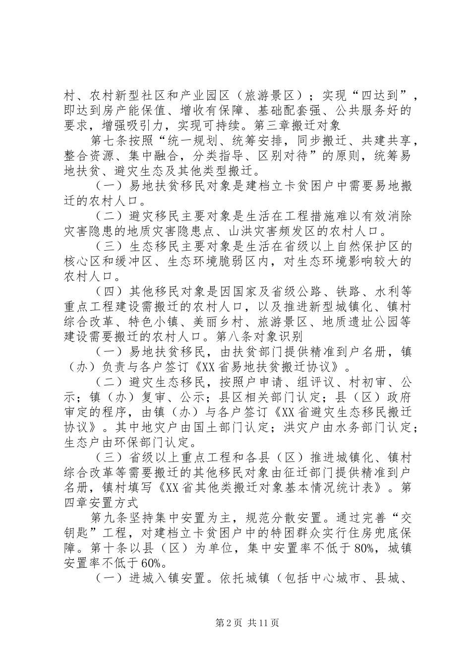 商洛市313金融支持工程方案 _第2页