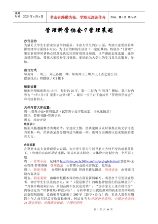 管理科学协会管理策划
