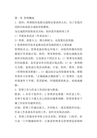 管理学（DOC 41页）