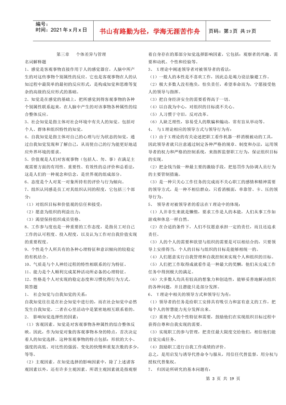 组织行为学研究参考资料_第3页