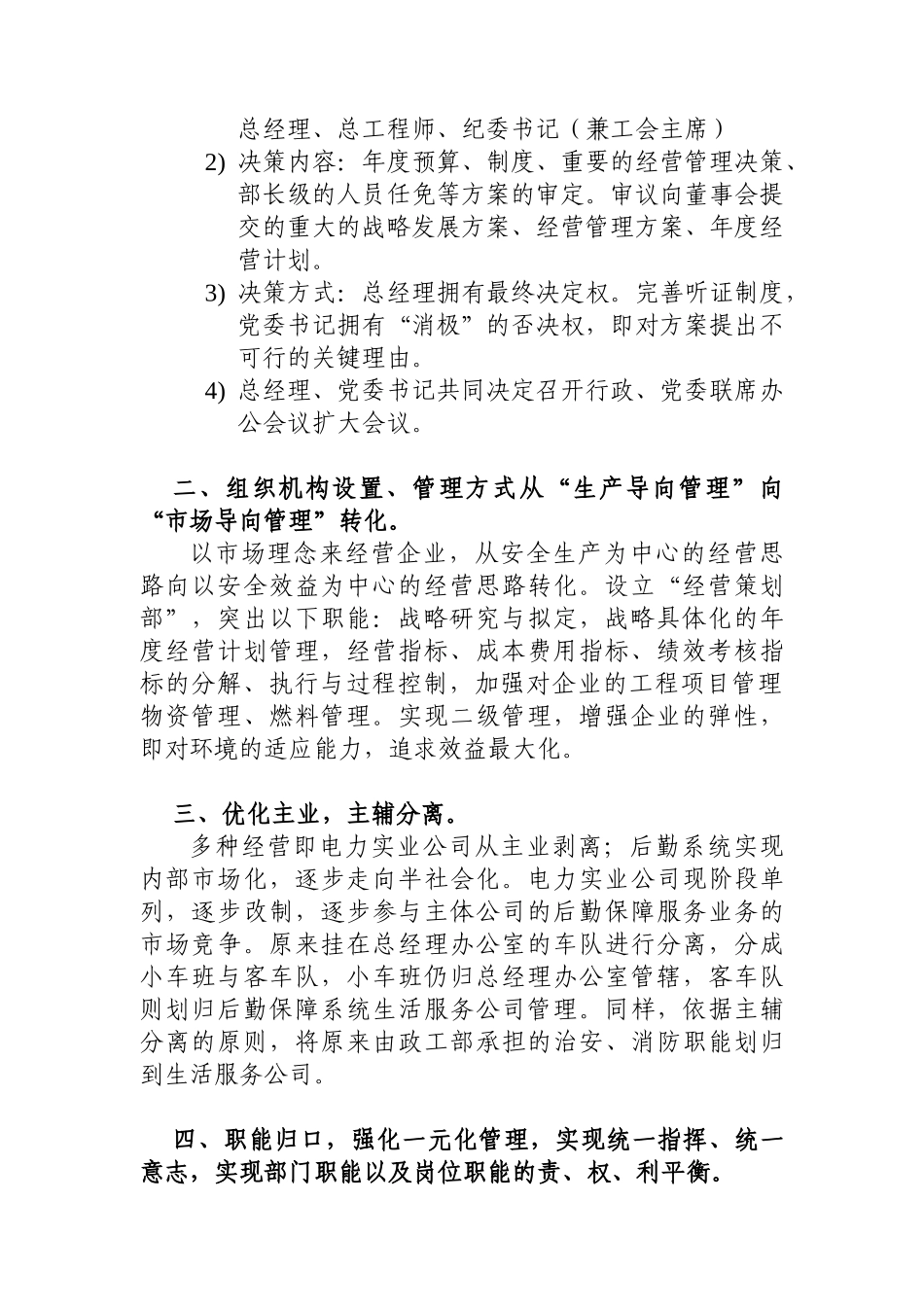 组织优化设计方案研讨会_第2页