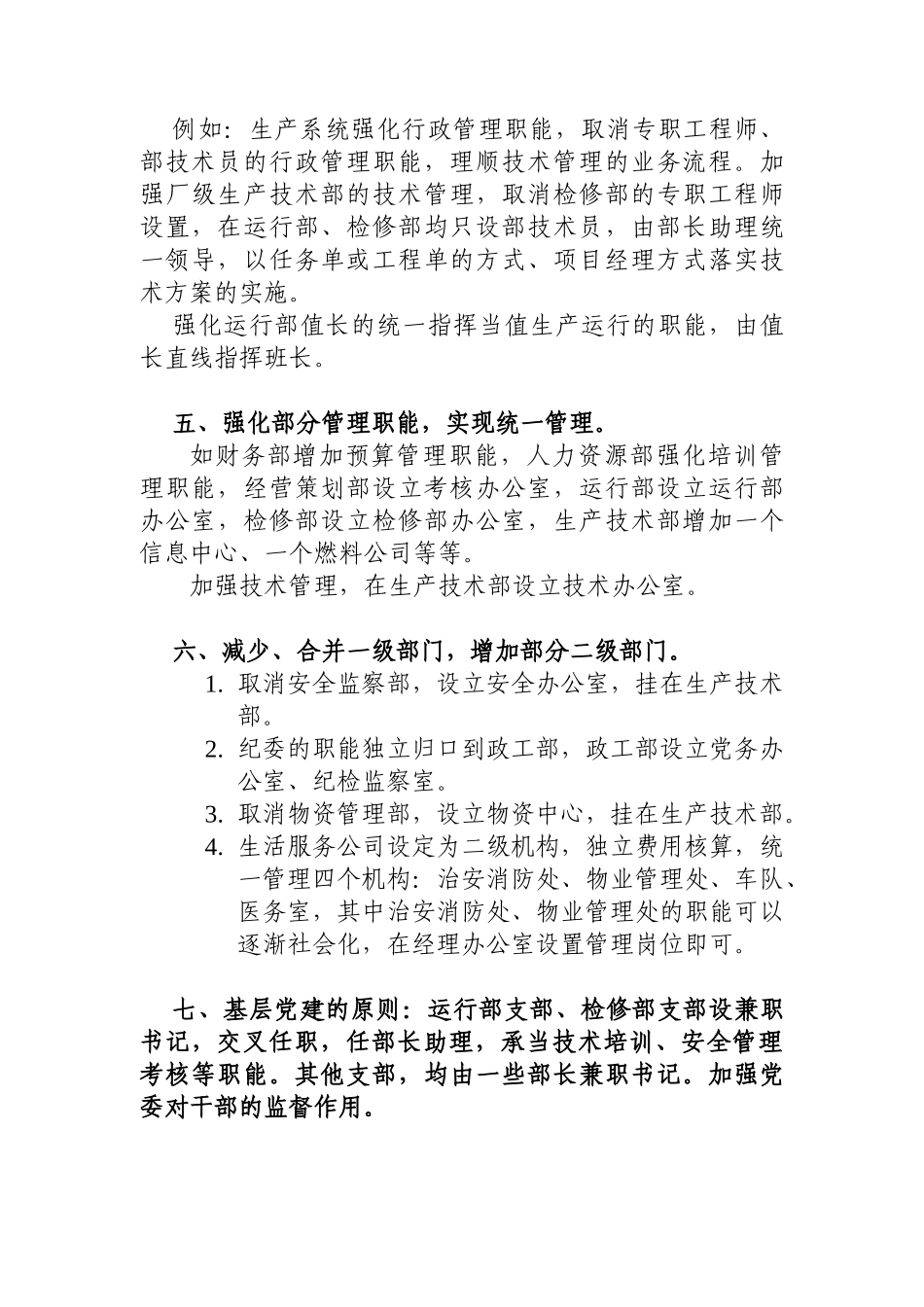 组织优化设计方案研讨会_第3页